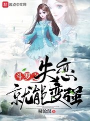 （鬥羅同人）鬥羅之失戀就能變強