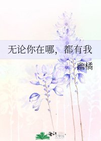无论你在哪，都有我